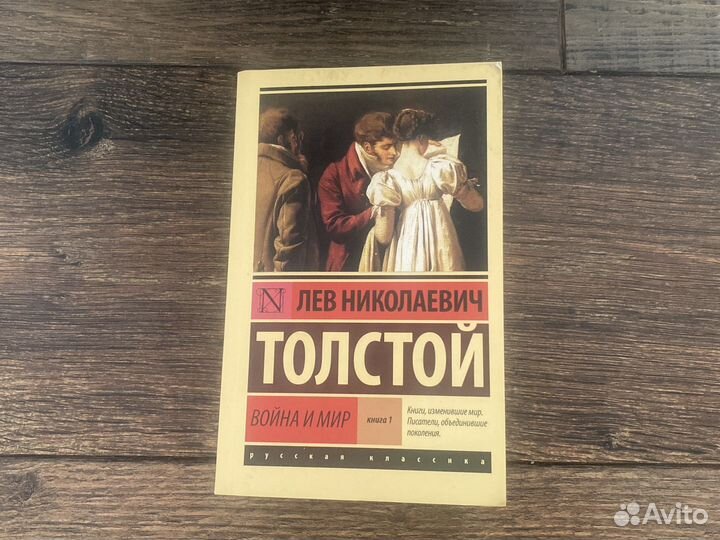 Книга Война и мир