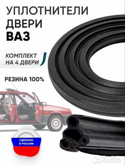 Уплотнитель двери ваз 2109-2115
