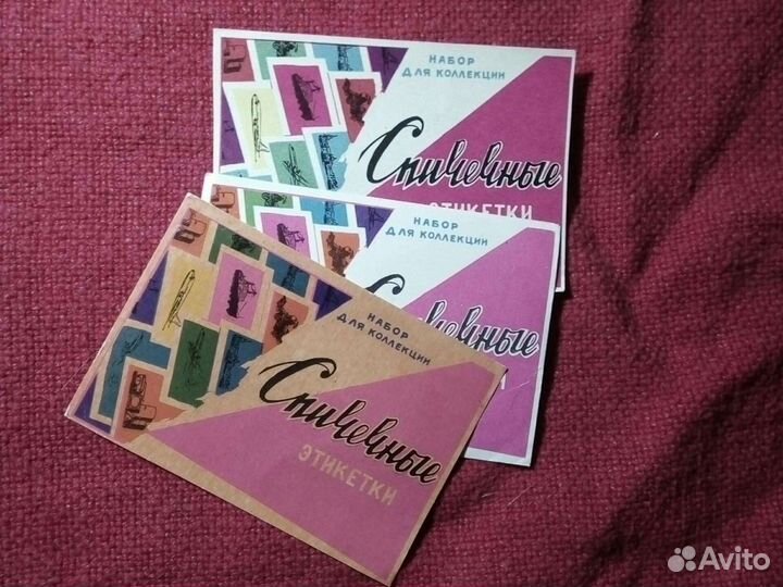 Этикетки подборка 11штук СССР Super Retro Vintage