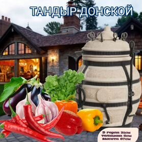 Тандыр донской Амфора