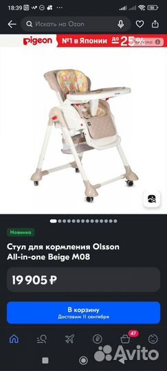 Стульчик для кормления olsson