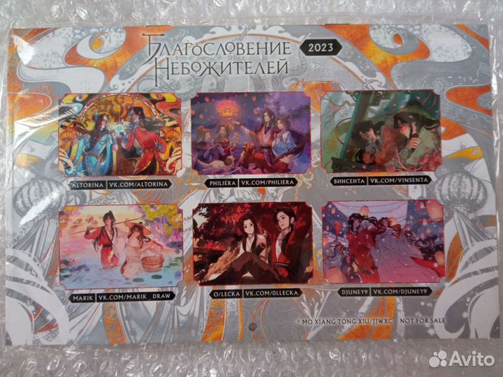 Благословение небожителей и Магистр