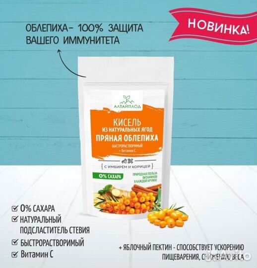 Кисель Без сахара Облепиха с имбирем и корицей