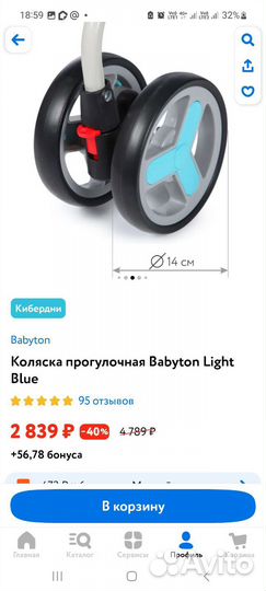 Коляска трость