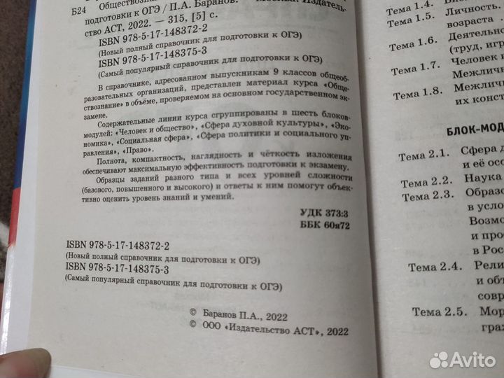 Баранов Обществознание