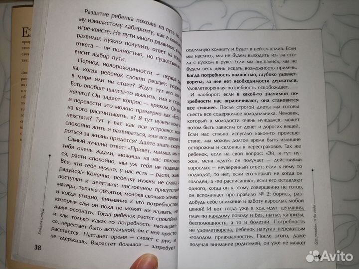 Тайная опора
