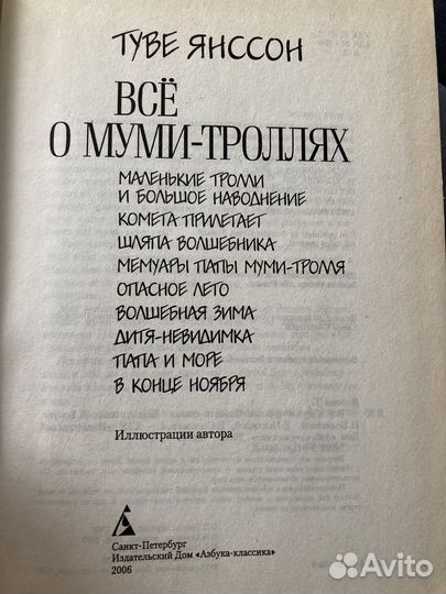 Все о муми троллях