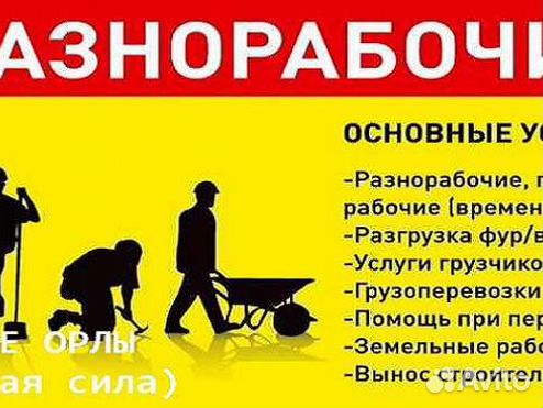 Авито курск разнорабочие. Авито курск разнорабочие. Авито курск разнорабочие. Авито курск разнорабочие. Пермь авито разнорабочие.