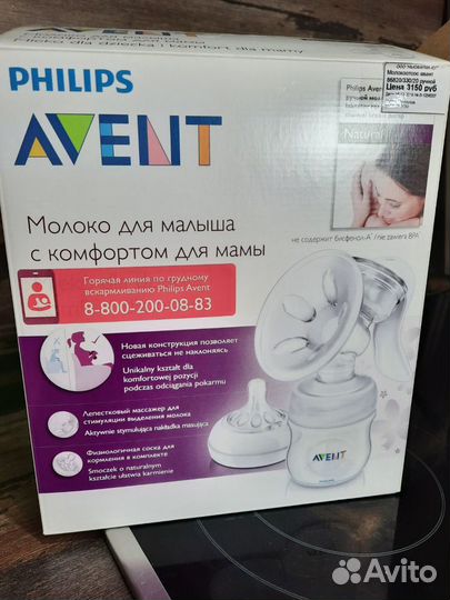 Молокоотсос avent ручной