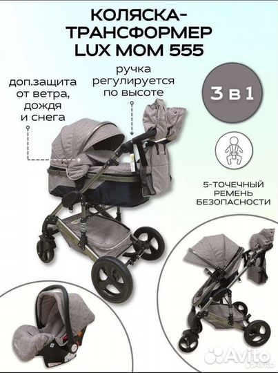 Коляска luxmom 3 в 1 бу