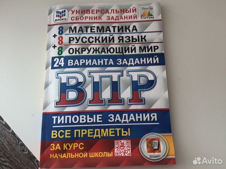 Сборник впр 4 класс