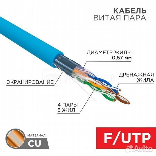 Кабель витая пара ftp cat 6