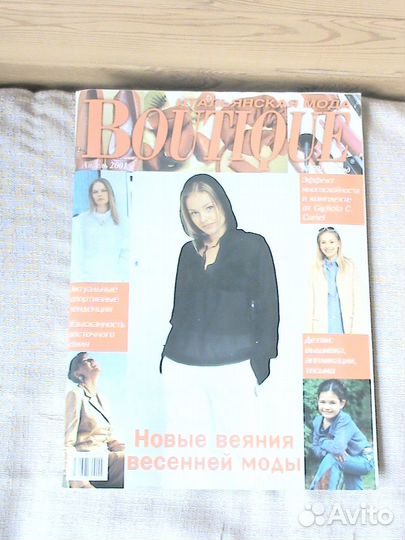 Boutique журнал Итальянской моды 1996-2002 год