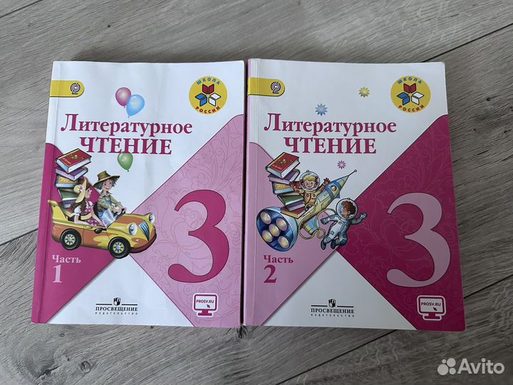 Учебник литературное чтение 3 класс