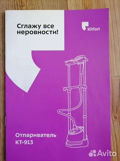 Отпариватель Kitfort кт-913