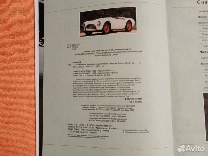 Книга про автомобили