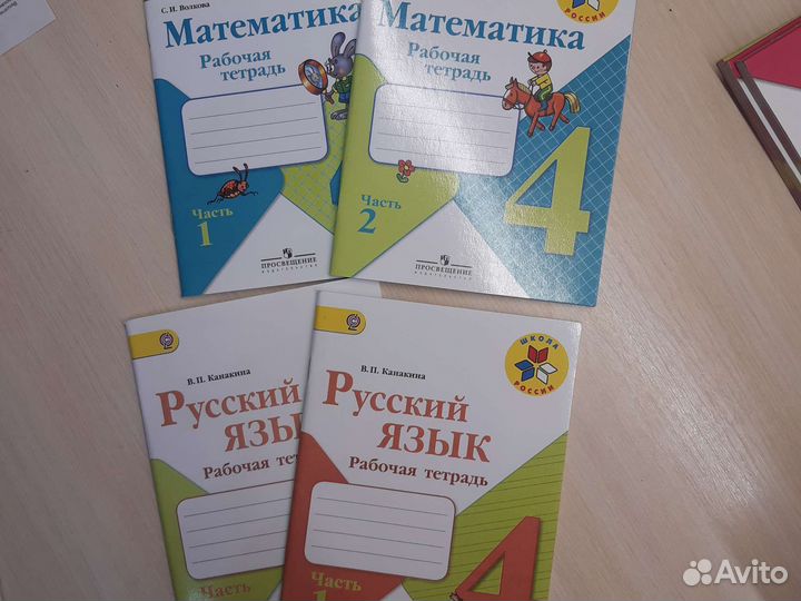 Рабочие тетради 4 класс школа России
