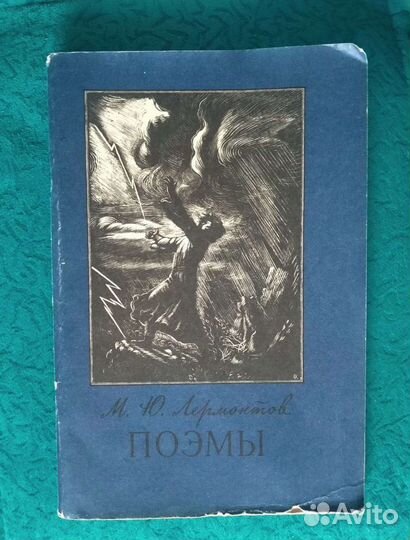 Лермонтов М. Ю. / О Пушкине А.С / Блок А