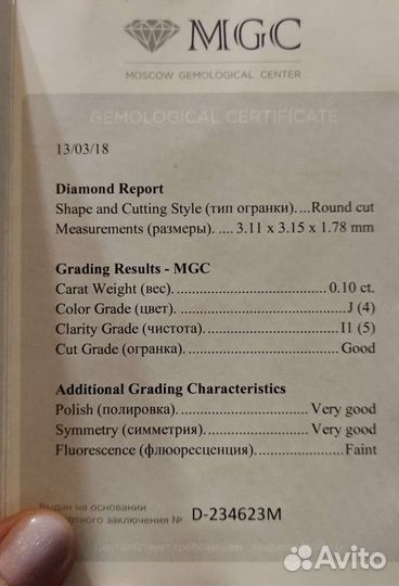 Бриллиант 0,10