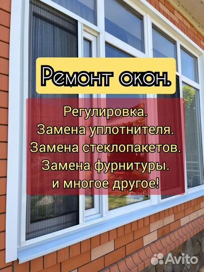 Ремонт пластиковых окон пвх дверей регулировка
