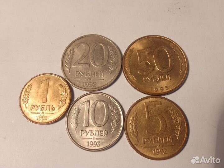 Набор монет времен Ельцина (90-х) годов