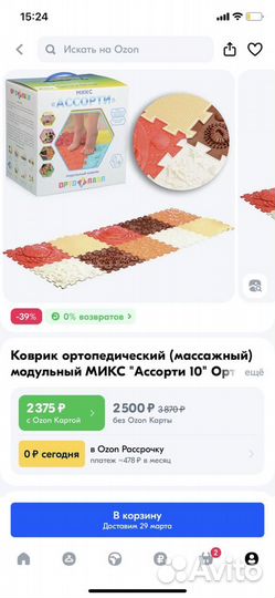 Ортопедический коврик ортодон