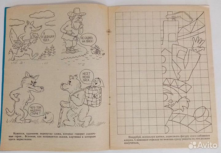 Раскраски для детей 1979-1985 гг