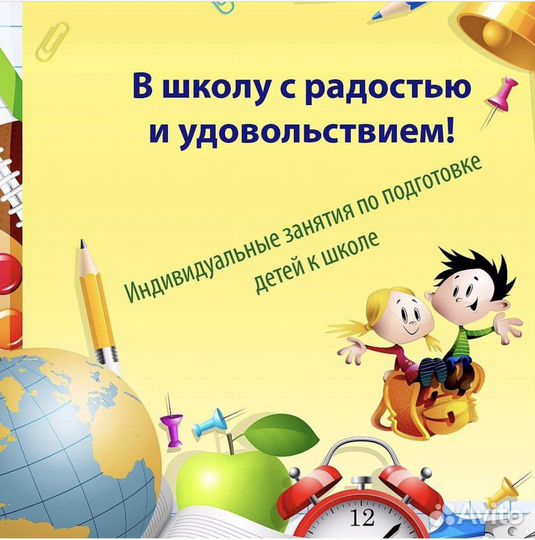 Подготовка к школе. Начальная школа в Московском