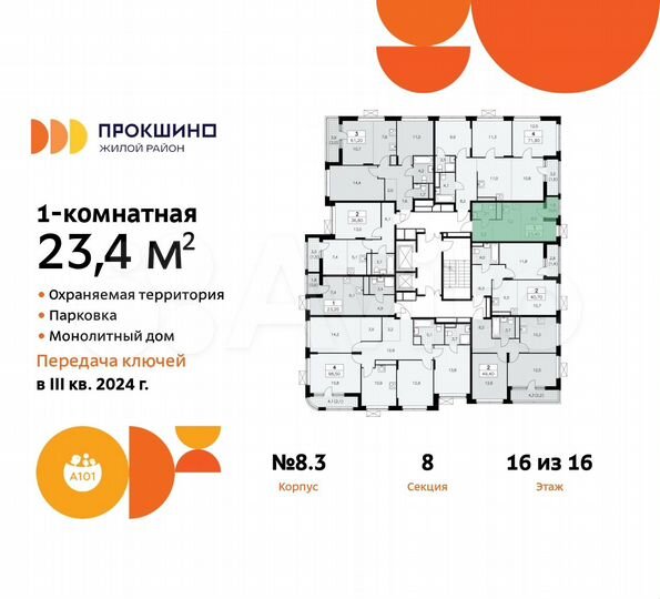 Квартира-студия, 23,4 м², 16/16 эт.
