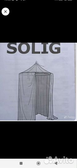 Solig IKEA балдахин новый