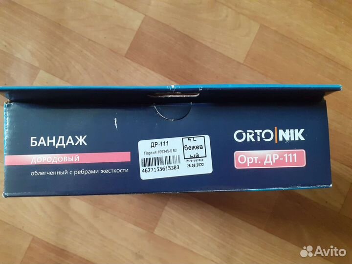 Бандаж дородовый