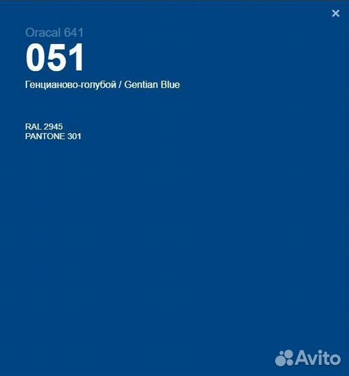 Пленка самоклеящаяся Oracal 641 Голубые оттенки