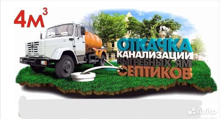 Услуги ассенизатора
