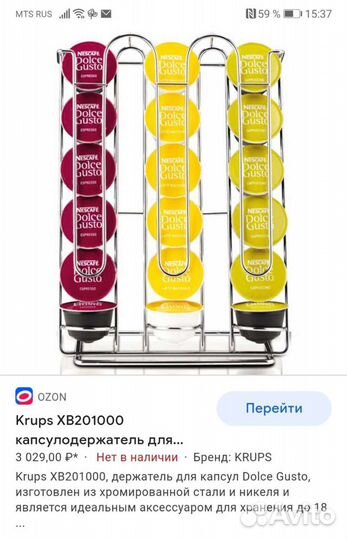 Подставка для кофейных капсул Krups