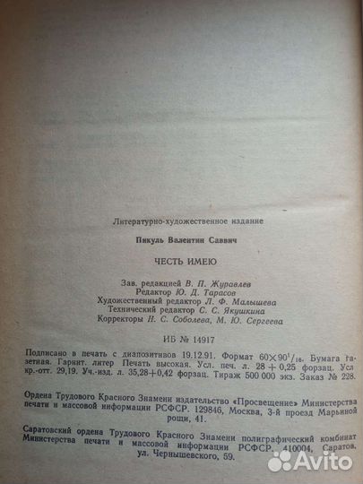 Книга Валентин Пикуль 1992