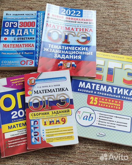 Бронь Пособия ОГЭ ЕГЭ математика