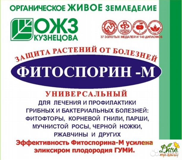 Фитоспорин-М