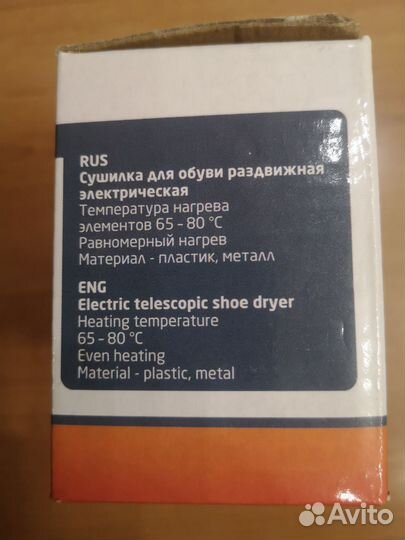 Сушилка для обуви