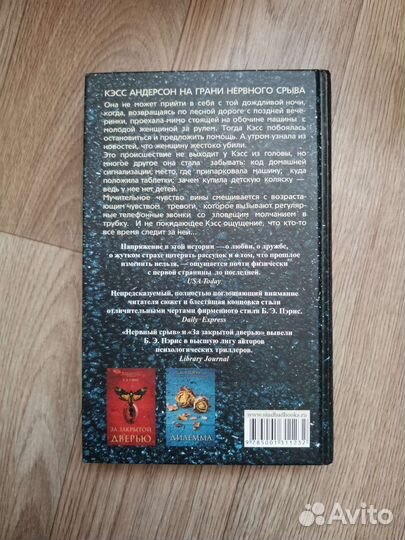 Нервный срыв. Бернадетт Пэрис