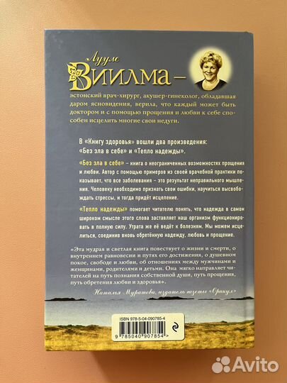«Книга Здоровья» Лууле Виилма