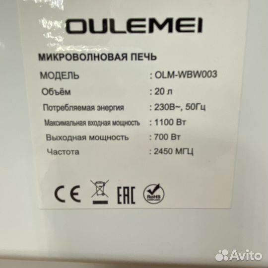 Микроволновая печь oulemei OLM-WBW003