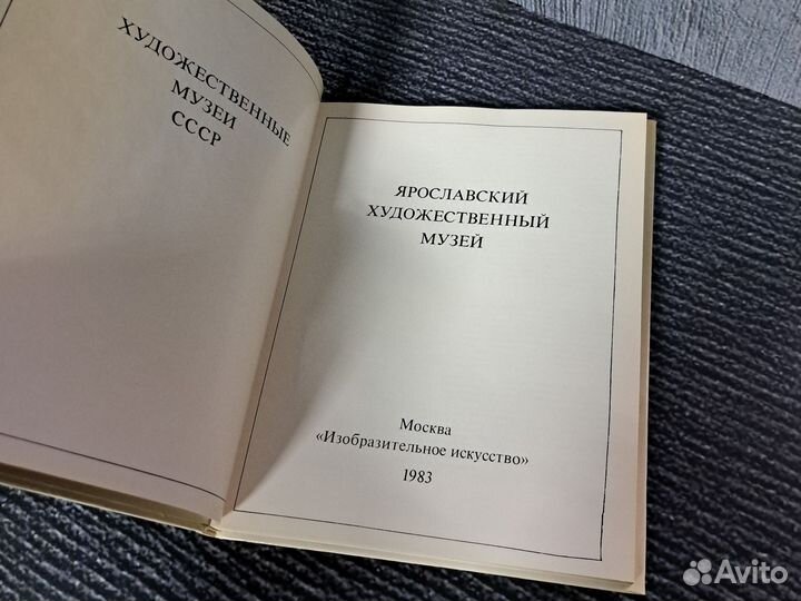 Книги Ярославский художественный музей