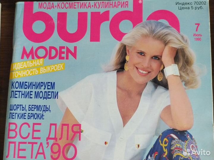 Бурда журналы 90/94 год пакетом 3 шт