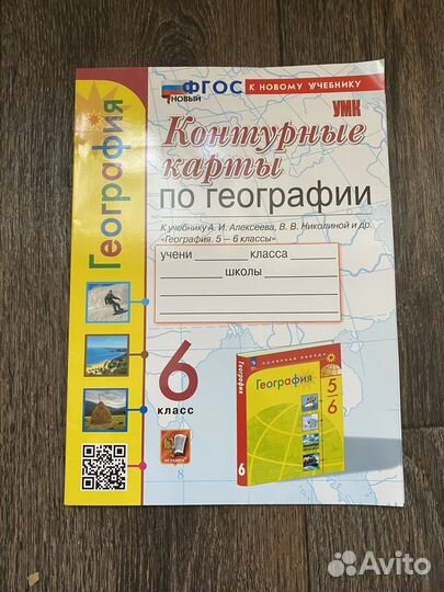 Контурная карта по географии 6 класс