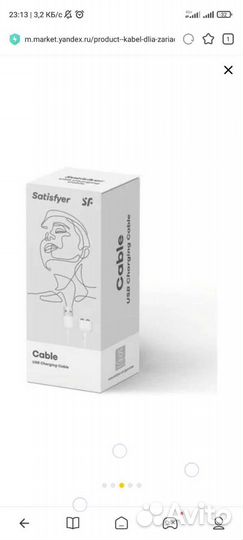 Satisfyer магнитный USB-кабель универсальный