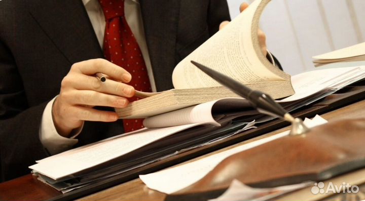 Оказание юридической помощи