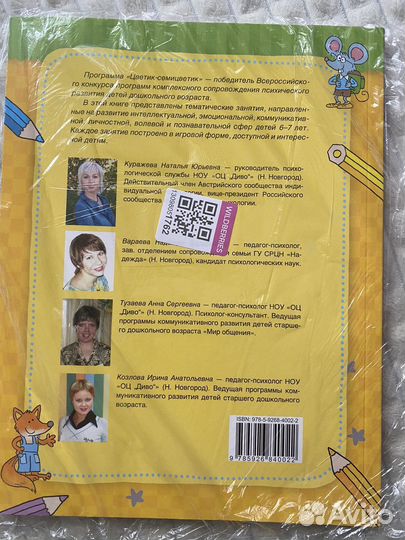 Программа псих.-пед. занятий 6-7 лет Н.Ю.Куражева