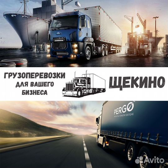 Грузоперевозки межгород