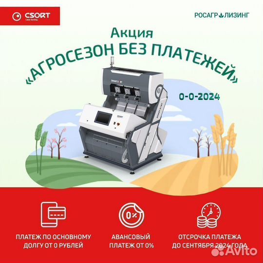 Фотосепаратор SmartSort В 6 лотков, 