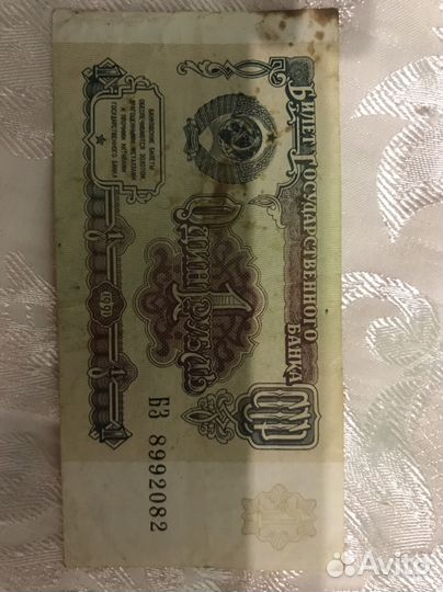 Один рубль СССР 1991